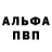 Alpha PVP СК Danil Danilrogov