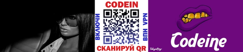 Codein Purple Drank  Валуйки 